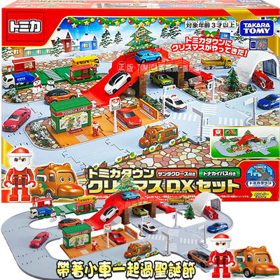 【HAHA小站】TW22878 正版 TOMICA 新城鎮 聖誕節DX組 (含小汽車+人偶) 多美小汽車 場景 模型
