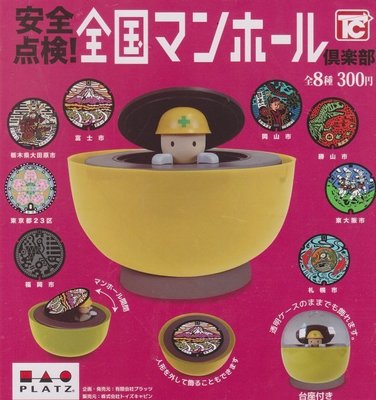 【奇蹟@蛋】ToysCabin(轉蛋)安全點檢!日本全國人氣水溝蓋 全8種整套販售  NO:5625