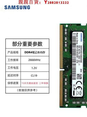 現貨：可開發票量大優惠Samsung 三星 DDR4 2400 2666 3200 四代 4G 8G 16G 筆記本