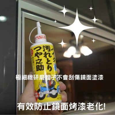 日本高森清潔劑BT-04黃色(去污保養乳液) 去汙 增艷 保護,機車,自行車可用/萬用清潔膏/萬用清潔乳/