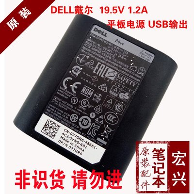 原裝戴爾DELL19.5V 1.2A Venue11 Pro 24W 平板電源變壓器 充電器