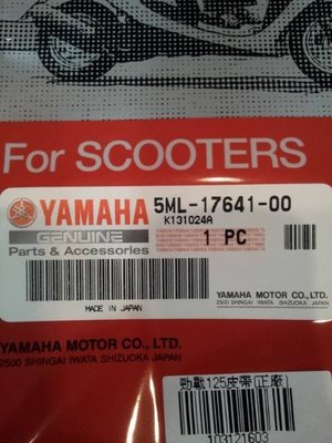 YAMAHA 正原廠皮帶 日本製 勁戰 新勁戰 三代戰 三代新勁戰通用 5ML-17641-00