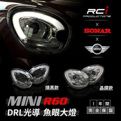 RC HID LED專賣店 SONAR MINI R60 Countryman 導光DRL 日行燈 遠近魚眼大燈組