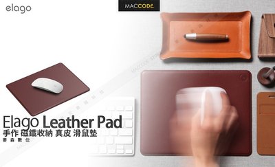 【麥森科技】Elago Leather Pad 手作 磁鐵收納 真皮 滑鼠墊 現貨 含稅 免運
