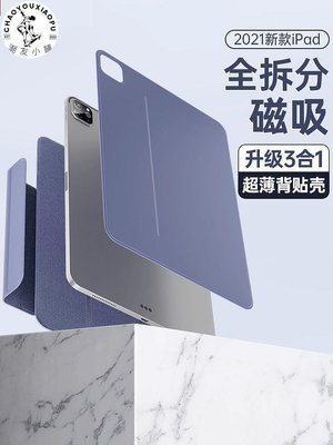 【精選好物】新款2021適用于iPad殼air4保護套pro11磁吸mini6拆分搭扣12.9皮套