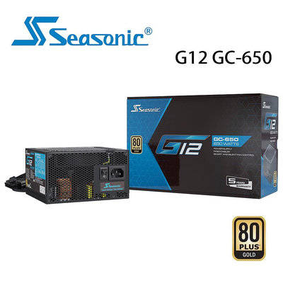 【澄名影音展場】海韻 Seasonic G12 GC-650 電源供應器 金牌/直出 (編號:SE-PS-G12GC650)