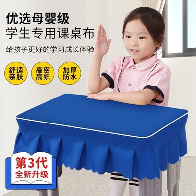 熱銷 小學生課桌布桌罩40x60 教室學校藍色學習桌套年級專用可定制*
