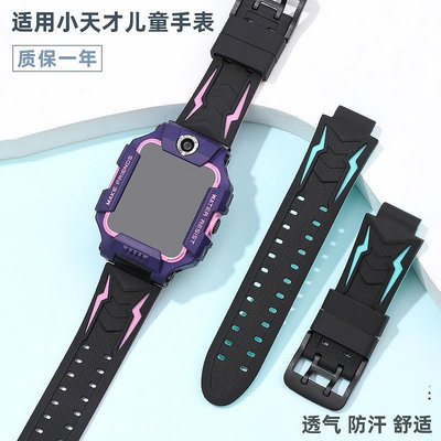 適用小天才電話手錶錶帶Z6小學生兒童男女防水矽膠腕帶配件