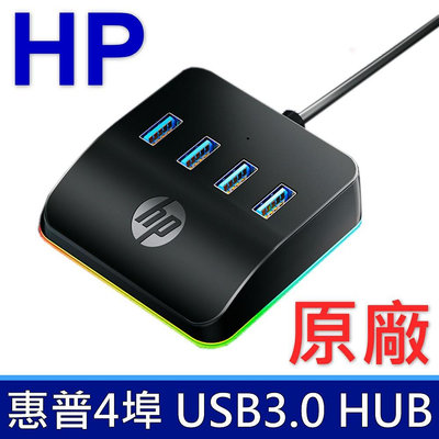 惠普 HP HC-CT120 4埠HUB USB擴充HUB 桌面拓展塢 筆記型電腦 桌上型電腦 延長線 USB3.0 TYPEC外接供電