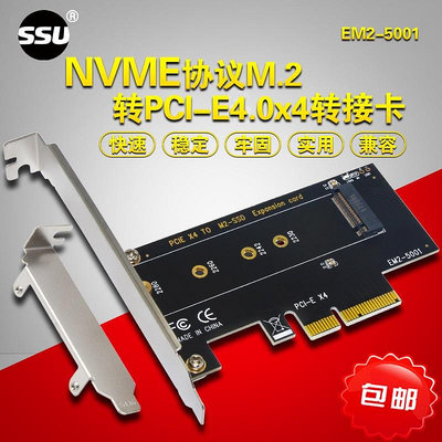 NVME M.2轉PCI-E3.0X4高速擴展卡M2 NGFF轉PCI-E M Key SSD轉接卡