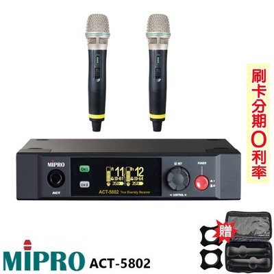 嘟嘟音響 MIPRO ACT-5802 (MU-80音頭/ACT-58H) 5GHz數位手持2支無線麥克風組 贈二項好禮