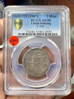 新疆銀幣精品光緒銀圓迪化叁錢銀幣1325年120397