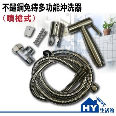 超人氣商品》台灣製造 不鏽鋼多功能馬桶沖洗器 洗屁屁衛生沖洗器 衛生蓮蓬頭 兩用噴槍 -《HY生活館》水電材料專賣店