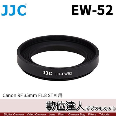 【數位達人】JJC LH-EW52 遮光罩 EW-52 for RF 35mm F1.8 STM 用