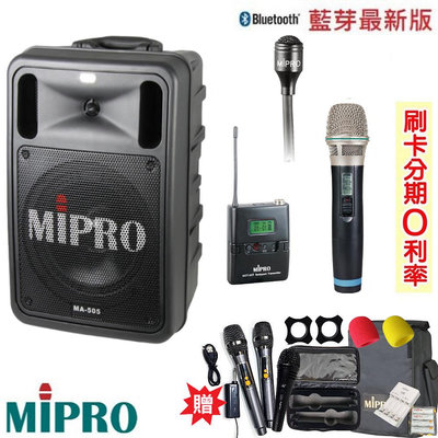 嘟嘟音響 MIPRO MA-505 精華型無線擴音機 單手握+領夾式+發射器 贈八好禮 全新公司貨 歡迎+即時通詢問