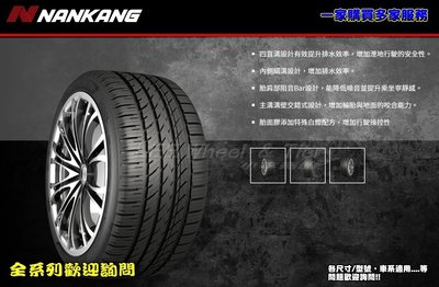 【桃園 小李輪胎】 NAKANG 南港輪胎 NS25 225-55-17 高級靜音胎 全系列 各規格 特惠價 歡迎詢價