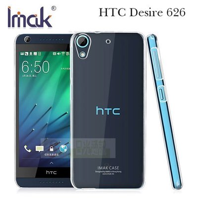 s日光通訊@IMAK原廠 HTC Desire 626 羽翼水晶手機殼 純淨保護殼 極薄背蓋水晶殼