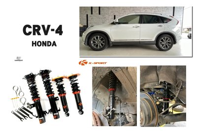 小傑車燈-全新  HONDA CRV4 CRV-4代 K-SPORT 道路版 避震器 36段阻尼 高低軟硬可調