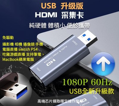 USB專業HDMI擷取1080P 60Hz 實況直播 游戲直播 影像視訊擷取 采集卡 擷取盒 Switch PS4