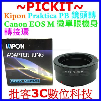 精準 KIPON Praktica PB鏡頭轉Canon EOS M EF-M微單眼類單眼相機身轉接環 PB-EOS M