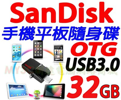 SanDisk 手機隨身碟 SDDD2 32G Ultra USB 3.0雙用隨身碟 32GB OTG隨身碟 平板隨身碟