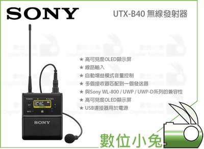 數位小兔【SONY UTX-B40 無線發射器】雙頻 公司貨 Wireless URX-P40 發射器