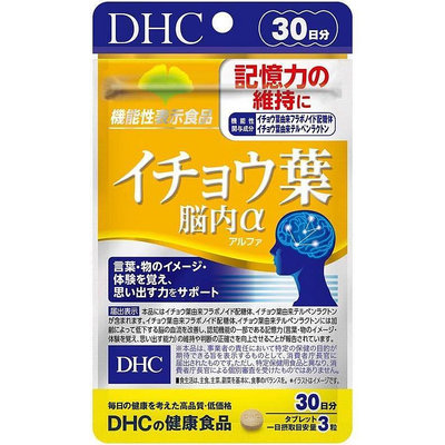 日本原裝 DHC 銀杏葉精華 銀杏精華 30天份