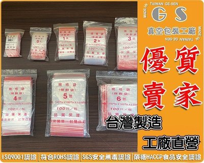 GS-F19 紅線PE夾鏈袋#10號 24*34cm*0.035 一箱1000入689元 塑膠膜袋食品包材PVC包裝膜
