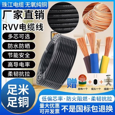 國標純銅芯RVV電纜線2芯3芯4芯2.5/4/6/10平方軟監控電源線護套線樂悅小鋪