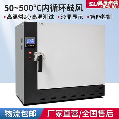 蘇珀電熱恆溫鼓風乾燥箱老化試驗箱高溫工業電焊條烘箱烤箱500度