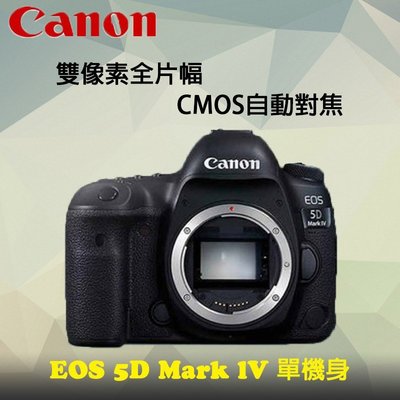 【eYe攝影】送原電 Canon 5D Mark IV 5D4 BODY 單機身 單眼 公司貨 4K 全幅機 觸控螢幕