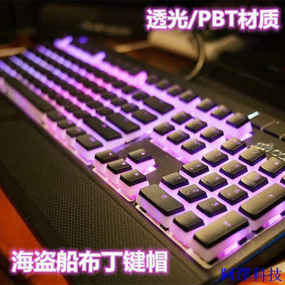 阿澤科技雙皮奶布丁PBT透光鍵帽 適用CORSAIR海盜船K68 K70 K95機械鍵盤