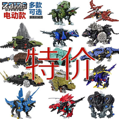 Takara tomy多美ZOIDS索斯獸ZW索斯機械獸恐龍拼裝電動模型玩具