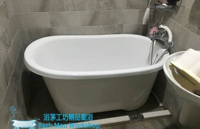 ◎浴茅工坊◎獨立浴缸130X70X60cm高亮度壓克力獨立缸/貴妃缸/古典缸另有多種尺寸/台灣製造R-8237