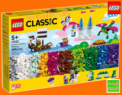 樂高 LEGO 11033 創意奇幻宇宙積木盒 Classic經典創意 公司貨 永和小人國玩具店031