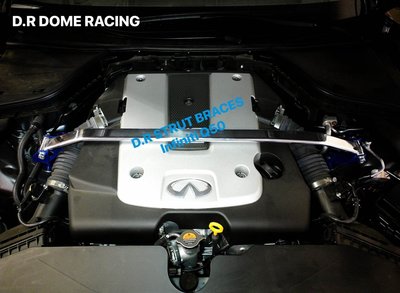 『暢貨中心』D.R DOME RACING Infiniti Q50 前上拉桿 高強度鋁合金 引擎室拉桿