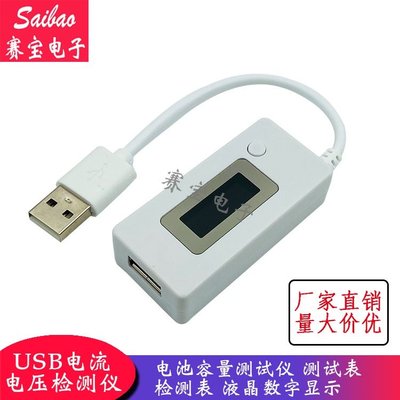 （量大價優）USB電流電壓檢測儀 電池容量測試儀 測試表 檢測表 液晶數字顯示 S