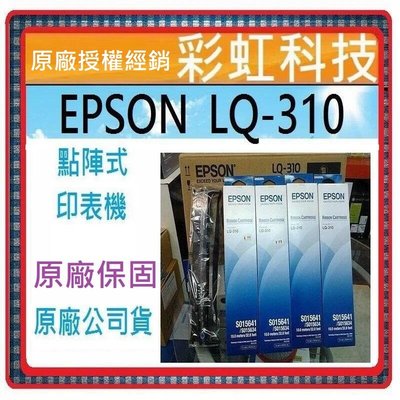 含稅+原廠保固* EPSON LQ-310 點陣印表機 ..取代 LQ-690C LQ-635C LQ310