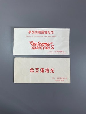 1990年亞運會紀念章紀念卡2種合售（k789）