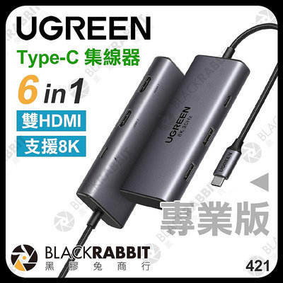 黑膠兔商行【 UGREEN 綠聯 15852 六合一 Type-C 集線器 雙HDMI 高階專業版 支援8K 】 USB