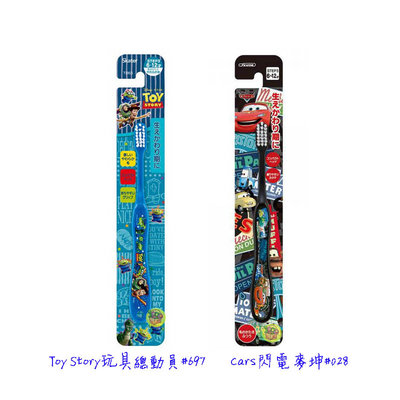 【JPGO】日本進口 SKATER 兒童牙刷 6~12歲適用Toy Story玩具總動員#697Cars閃電麥坤#028