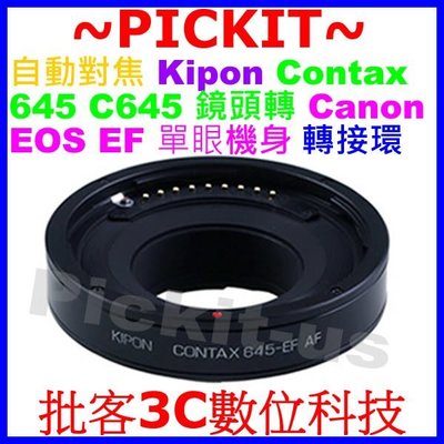 Kipon自動對焦Contax 645 C645鏡頭轉Canon EOS EF單眼機身轉接環1D 5D 7D M2 M3