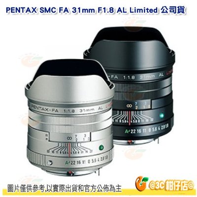 送拭鏡筆 PENTAX SMC FA 31mm F1.8 AL Limited 定焦大光圈鏡頭 人像鏡 公司貨 三公主