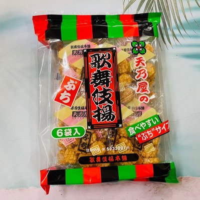 日本 天乃屋 歌舞伎揚本舖 歌舞伎揚米菓 6袋入 一口米果 個別包裝