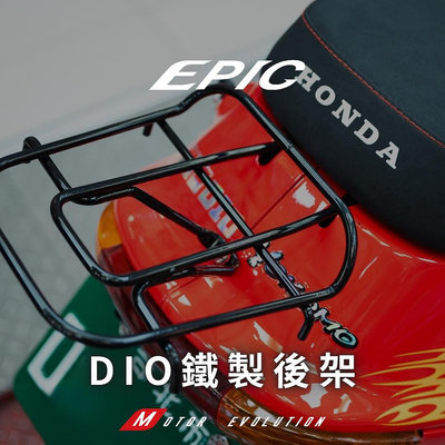 ［上慶車業］EPIC-DIO 鐵製後架