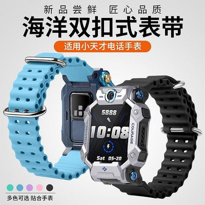 全館免運 新款海洋風軟膠錶帶 於小天才電話手錶Z8 Z7 Z6 Z5 Z3 Q1 Y03 Y01A D2通用錶帶 替換腕