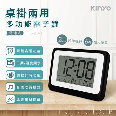 含稅全新原廠保固一年KINYO超薄大螢幕萬年曆計時器溫度桌掛兩用電子鐘鬧鐘(TD-420)
