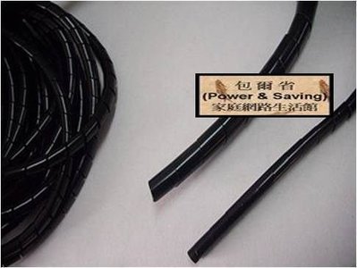 (黑色)直徑8mm(11米長) 網線保護套管,螺旋纏繞管,線纜保護管,佈線管,電線理線管,整線管,包線管,防咬,捲束帶