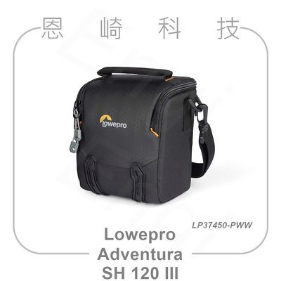 恩崎科技 LOWEPRO 羅普 Adventura SH 120 III 側背包 相機包 攝影包 單肩包 公司貨