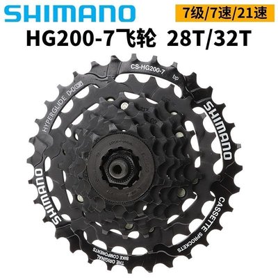 熱銷 自行車零件腳踏車配件喜瑪諾 HG200-7飛輪山地自行車7/21速卡式鏈輪齒塔輪 可開發票